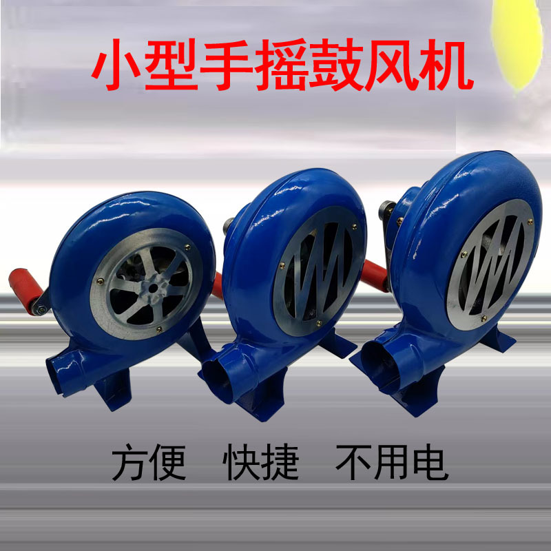 户外手摇鼓风机炉灶鼓风机家用小型鼓风机烧烤手动风机爆米花风机