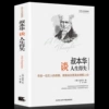 Schopenhauer talks about the gains and losses of life (hardcover)