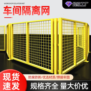 Workshop Warehouse Isolation Net Thickeneded Factory Protective Fence Fence Partition Indoor Isolation Wire Mesh Guardrail Net