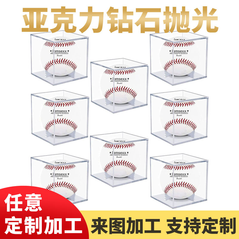 批发透明亚克力棒球展示盒透明方形体育用品球类收藏防尘收纳盒