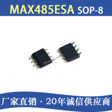 MAX485ESA MAX485CSA SOP-8驱动器 收发器RS422/RS485 工厂 配单