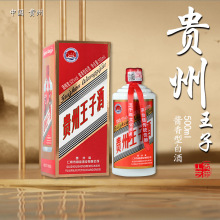 网红同款贵州红王子酒53度酱香型白酒礼盒装粮食酿造整箱批发代发