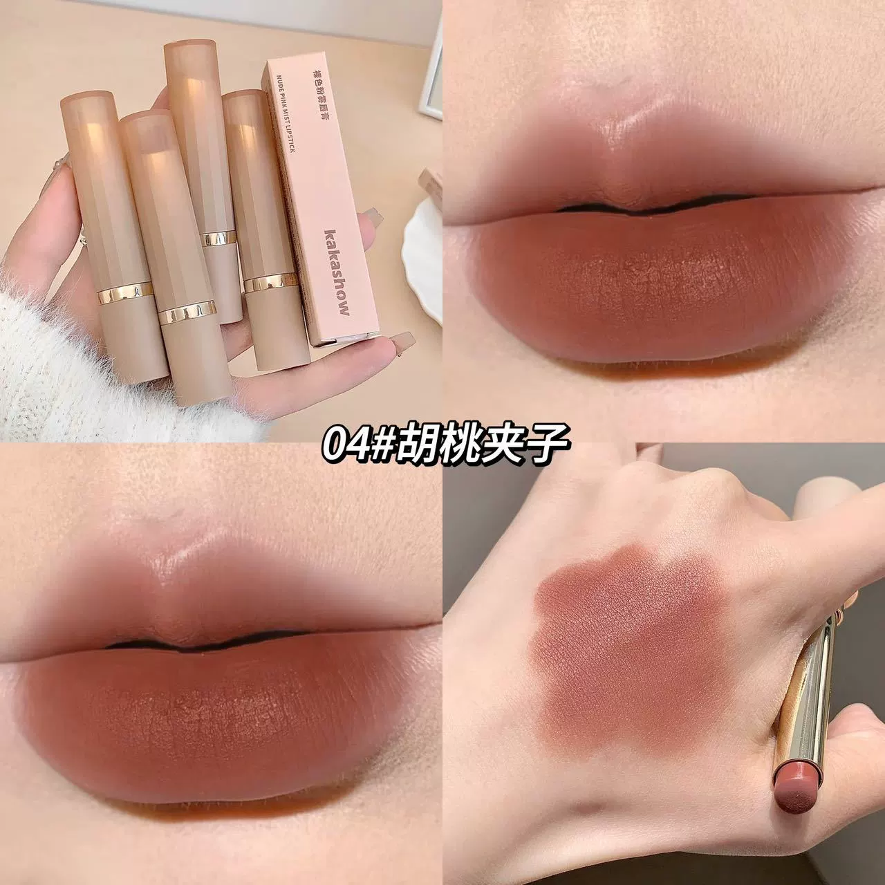 Помада Kakashow nude pink mist, шелковисто-матовая soft-mist текстура, натуральный осенне-зимний оттенок, 2 г