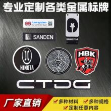 金属标牌定制圆形盾牌异形不锈钢门窗乐器机械设备凹凸冲压铭牌