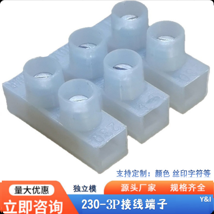 接线端子230螺丝压紧小尺寸电器照明电工电源用接线排端子台