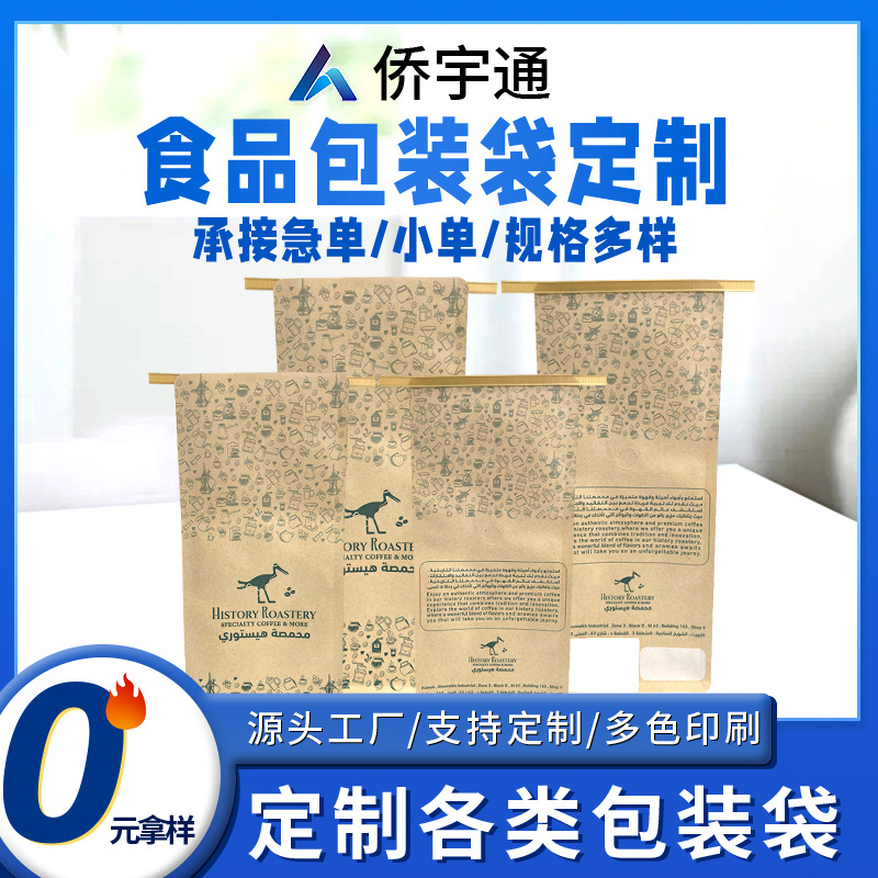 铁丝卷边咖啡豆包装袋排气阀咖啡粉八边封袋铝箔密封袋茶叶包装袋