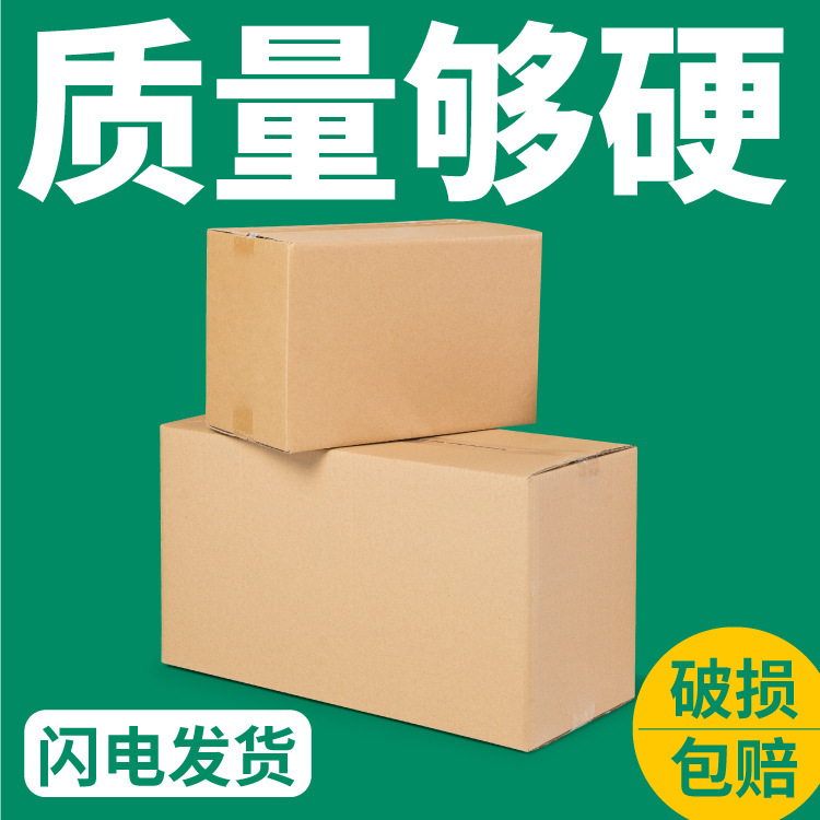 现货超硬纸箱快递盒批发特硬邮政搬家纸箱物流包装盒打包纸盒子