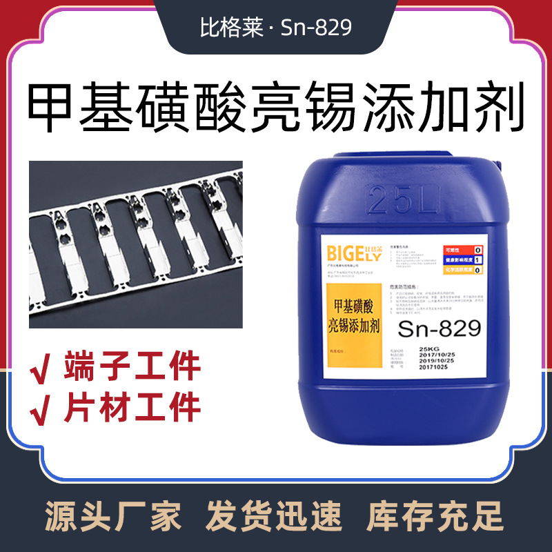 镀层均匀光亮有机酸亮锡添加剂 可焊性优防变色佳高速镀锡光亮剂