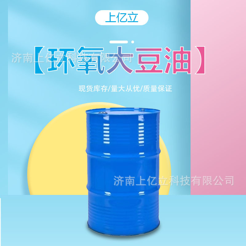 环氧大豆油 pvc环氧值6.3增塑剂橡胶增塑剂 工业级环氧大豆油 ESO