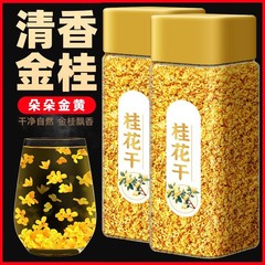 桂花干花新鲜无硫金桂花茶叶旗舰店食用烘焙泡水干桂花茶非特级