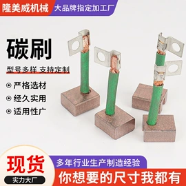 碳刷、电刷