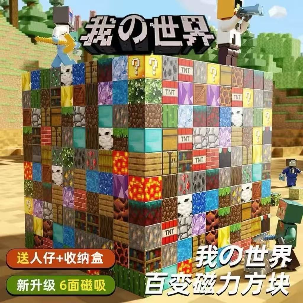 MC My World Magnetic Cube 3-6 años Puzzle Puzzle 2025 Nuevo juego periférico de ensamblaje de regalos para niños