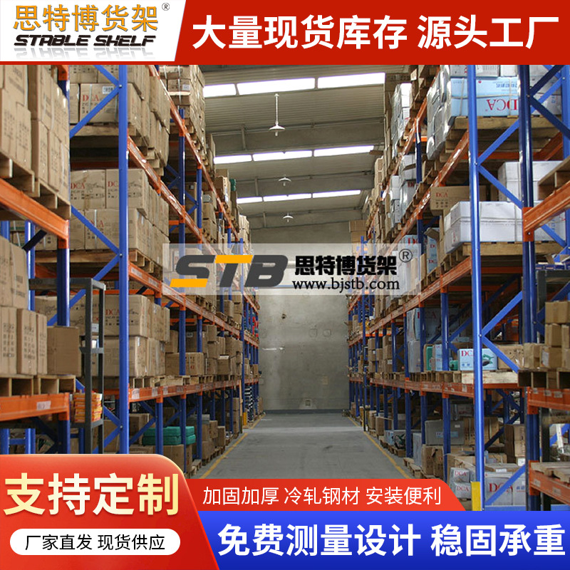 重型货架仓储货架库房仓库高位多层加厚托盘货架横梁货架厂家直供