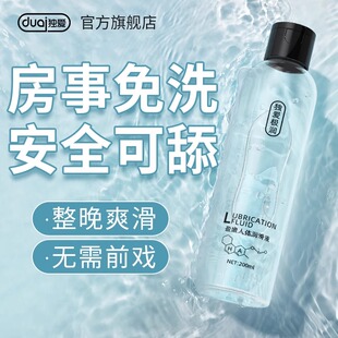 Lubricant for Adults, Sexual Intercourse Products for Couples, Special Private Parts for Men and Women, Smooth and Sexy Water-Soluble No-Wash Essential Oil