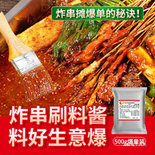 炸串刷料酱秘制酱料乐山油炸商用烤淀粉肠孜然粉烧烤调味撒料甜酱