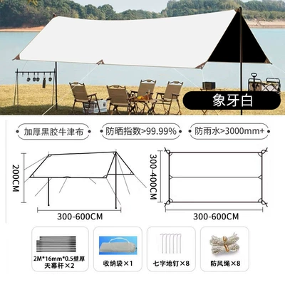Camping Sunshade Black Coating Canopy Sun Protection Coating Seaside Tent Uv Protection Full Blackout Rainproof Sunshade Tent (Avtomobil yan çətirləri) - ivory-white-black-glue-sky-curtain-jane-match-square-33-m