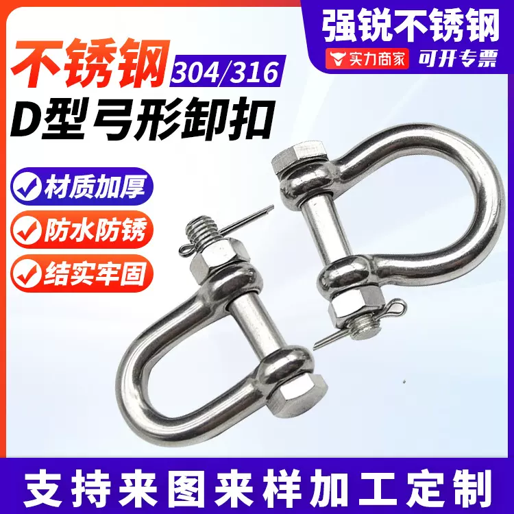 304不锈钢D型弓型卸扣保险型起重卸扣带螺母马蹄扣链条卸扣