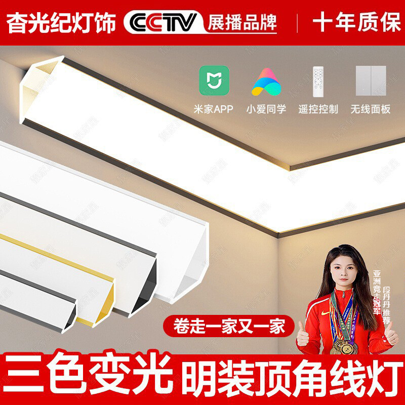智能三色明装发光顶角线灯客厅天花免吊顶开槽石膏线型阴角线条灯