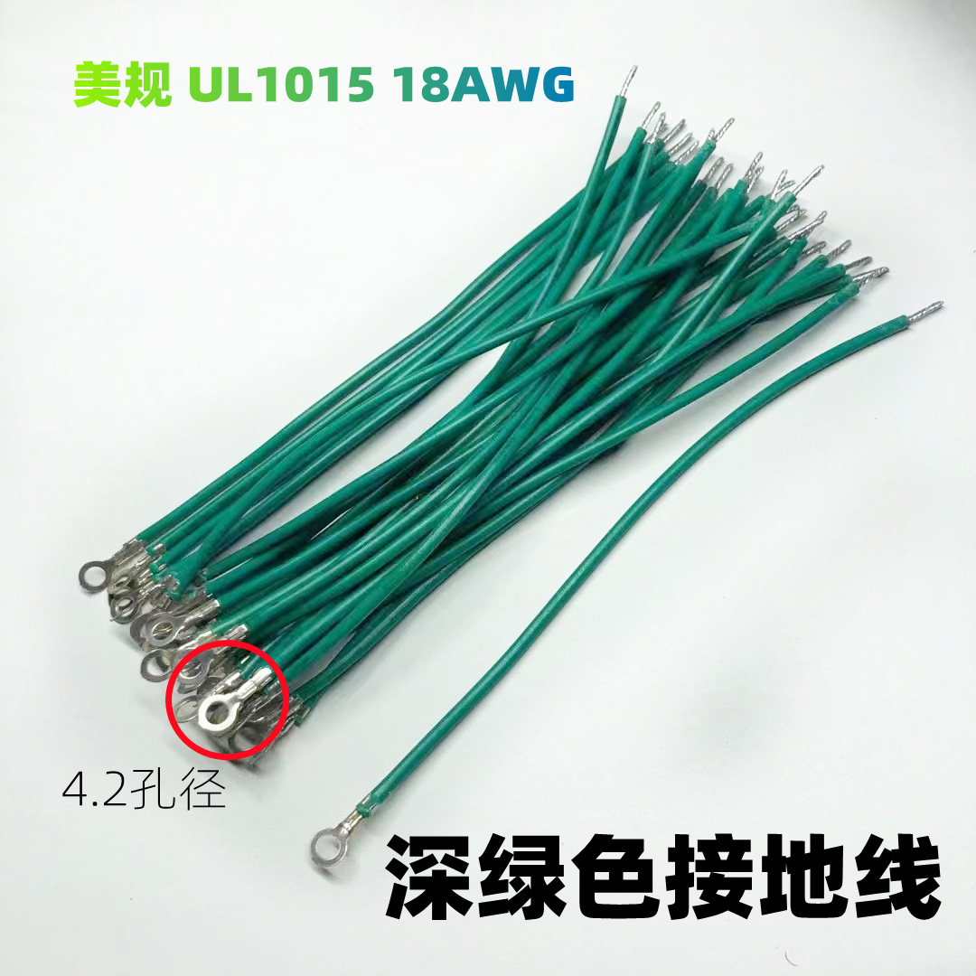黄绿地线18# 20# 1015 1007美标线内孔4.2MM圆环端子线双色地线片