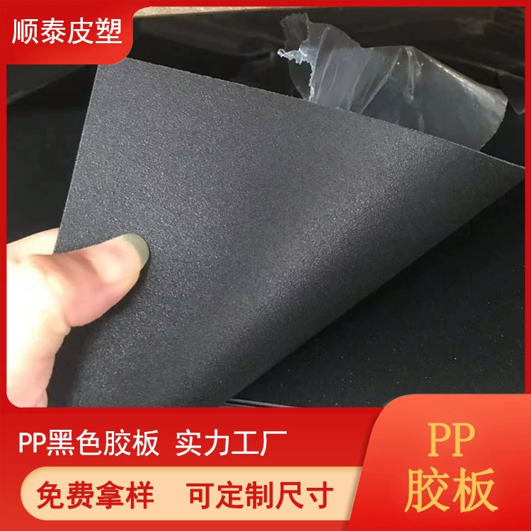 Полипропиленовая черная пластиковая пленка, пластиковая пленка для обивки багажа, различные толщины.