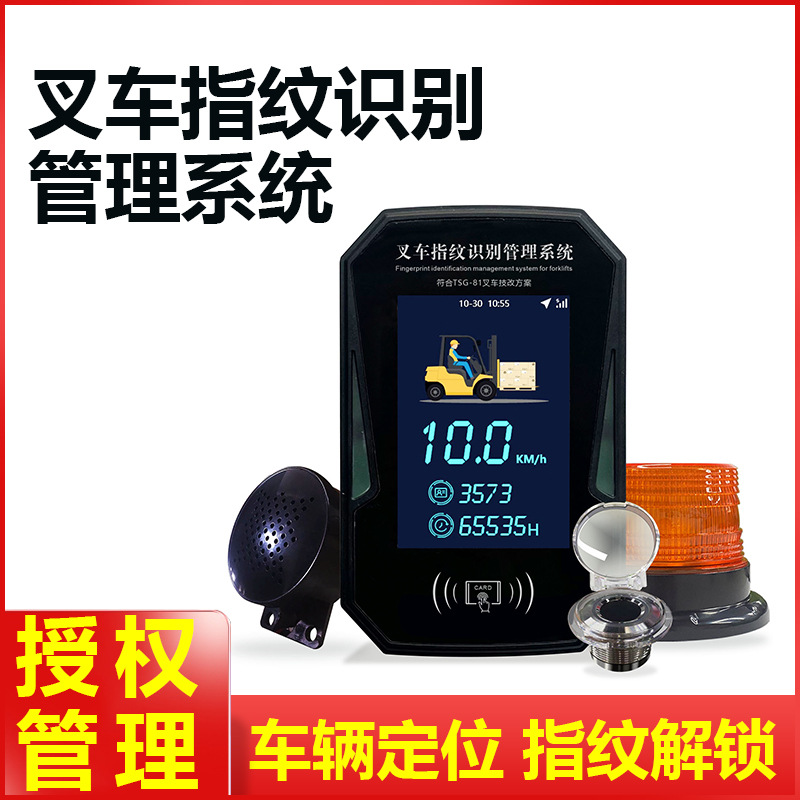 叉车智能管理系统车队远程管理人脸识别刷卡启动车辆司机定位调度