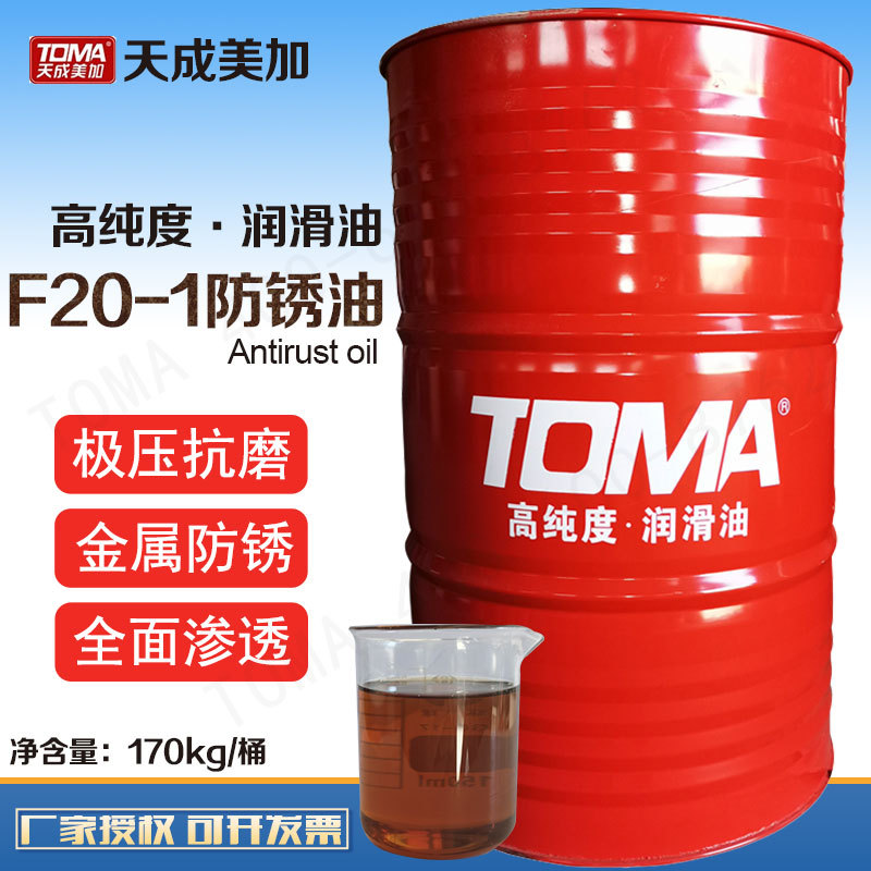 天成美加天成美加F20-1薄层防锈剂 18L/200L