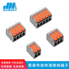 快速接線端子 PCB線路板 JM-2604-側針式帶針腳 燈具連接器