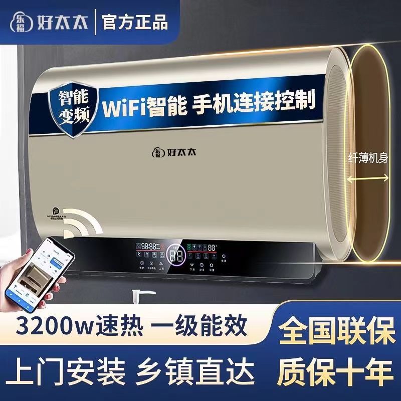 好太太电热水器家用智能变频卫生间洗澡储水式速热节能能效60