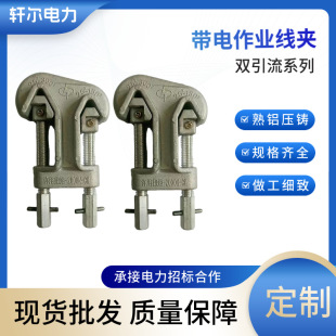 10KV Live Working Double Wire Drainage T-type Throat Clamp Series Fire Wire Clamp
