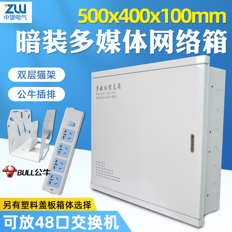 kt多媒体集线箱暗装大码500*400弱电箱家用网络箱交换机布线箱装