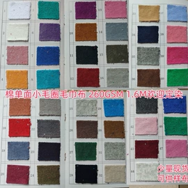 绒布;毛巾布;面料加工定制