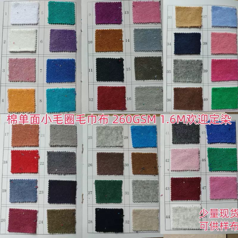 260克cvc单面棉毛巾布全棉小毛圈毛巾布针织单面加厚全棉毛巾布