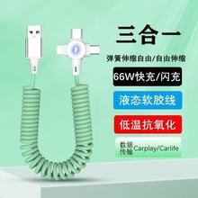适用苹果华为三合一弹簧伸缩手机数据线超级快充一拖三车载充电线