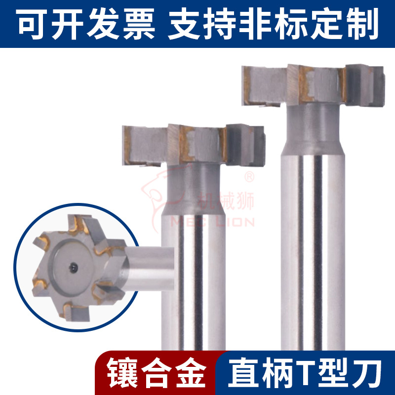 硬质合金T型槽铣刀镶合金钨钢T形刀12 14 16 20 25*3 4 10 5 6 8