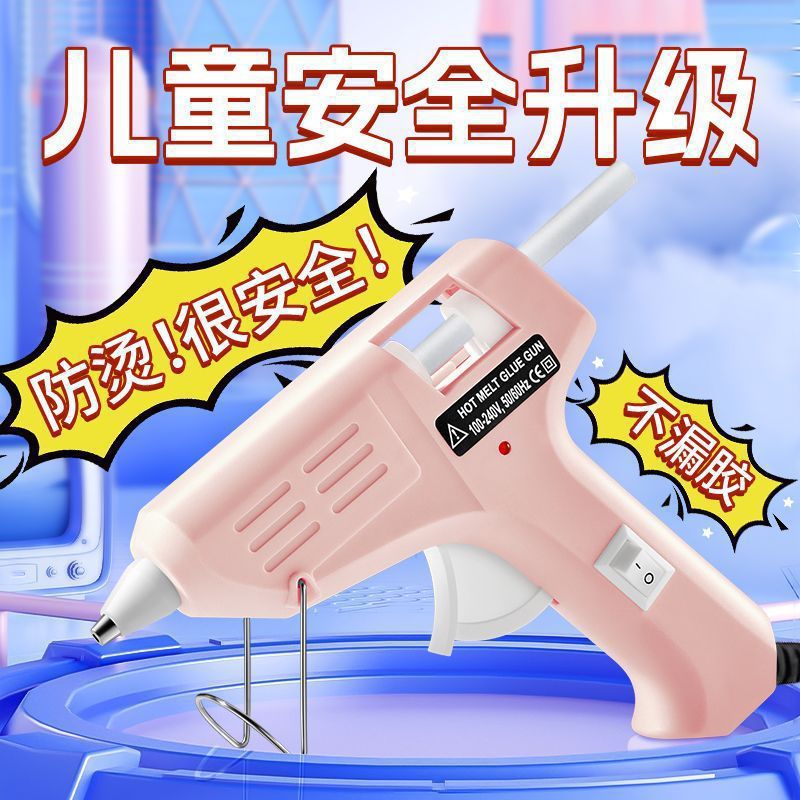 热熔胶枪家用儿童胶枪低功率宿舍手工小号幼儿园防烫7mm胶棒胶枪