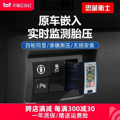 Loyalty Guard is suitable for Honda 22 Accord Yingshipai Tire Pressure Monitor Original Built-in Special Embedment