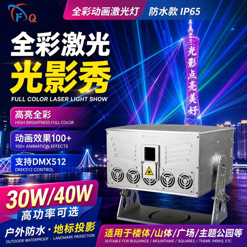 30W40 Watt Waterproof Full-Color Laser Light Landmark Beam Show Building and Mountain Projection Light Show Ultra-Bright Stage Light 30W40 Watt Waterproof Full-Color Laser Light Landmark Beam Show Building and Mountain Projection Light Show Ultra-Bright Stage Light