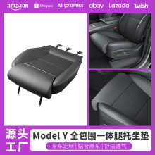 适用于特斯拉焕新modely坐垫model3座椅套坐垫套加长腿托座套脚托