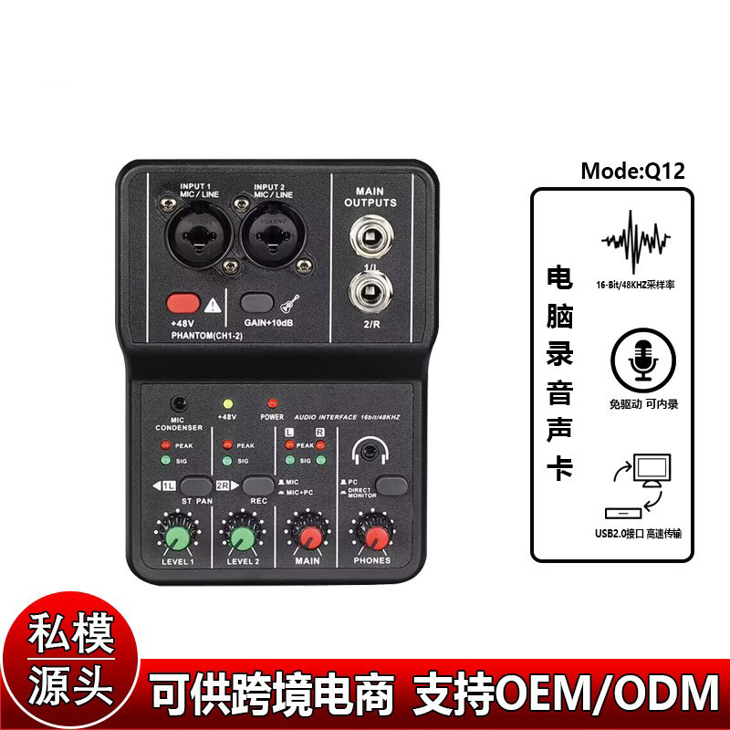 2024款TEYUN Q-12 电脑录音声卡 编曲神器USB免驱 16bit/24khz