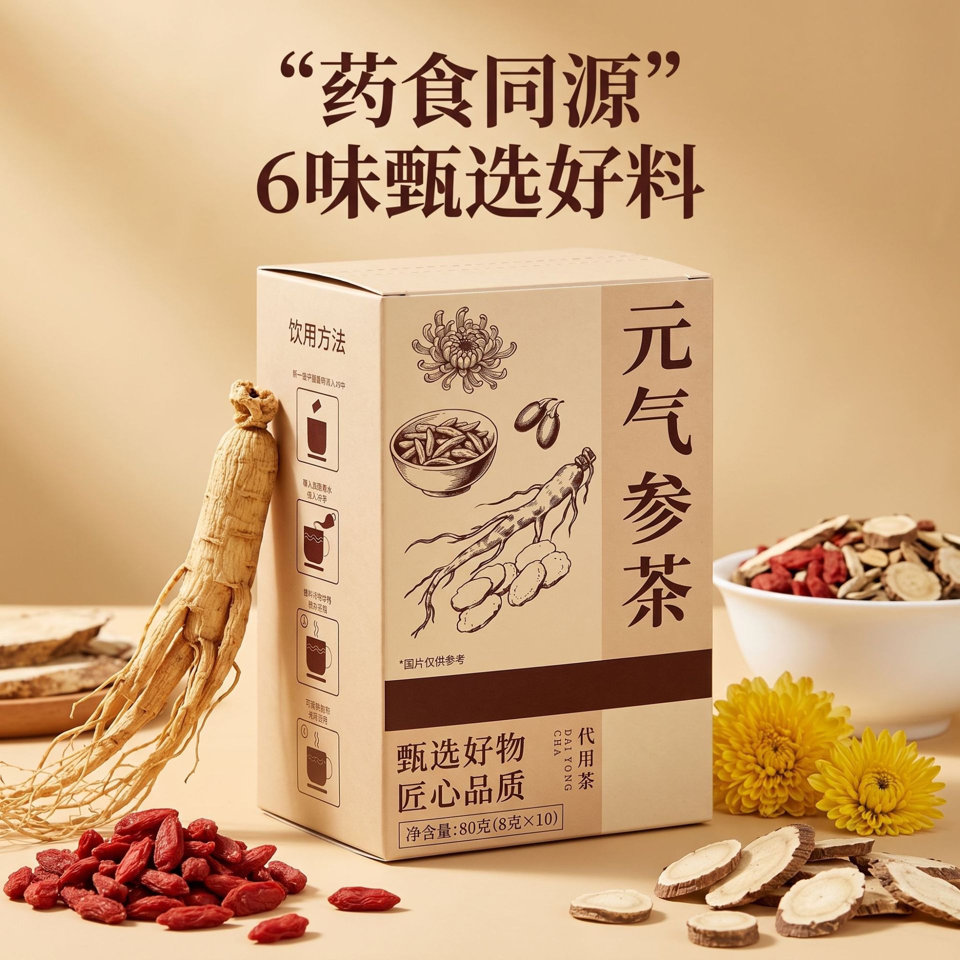 Yuanqi Ginseng Herbal Tea 8g x 10 Bags Astragalus Ophiopogon American Ginseng Goji Daily Wellness Brew specifications