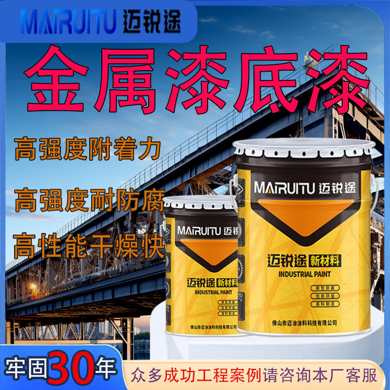 迈锐涂水性金属漆环氧丙烯酸防腐防锈耐候工业工程漆钢结构封闭底