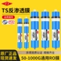 家用75g100g400g800g1000gro膜净水器反渗透膜