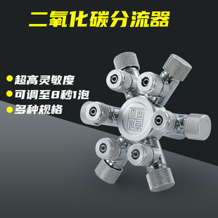 CO2 multi-pass splitter one-to-two/three/four-six-pass bubble meter carbon dioxide decompression table construction cylinder