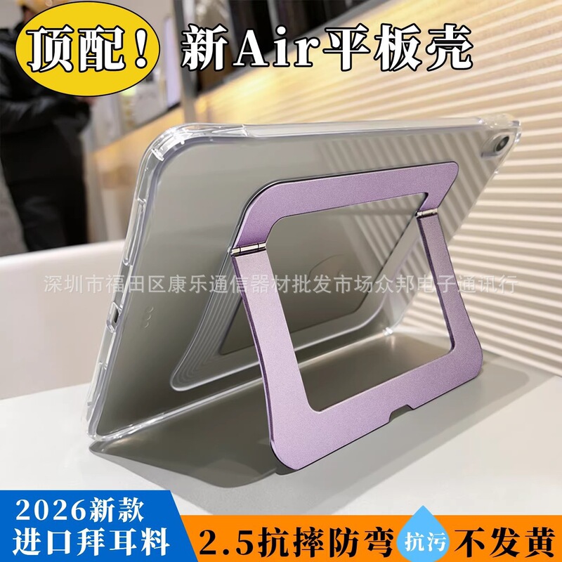 2026 new iPad stand case, Air 8 protective case, iPad 11th generation protective case, Air 5 transparent acrylic stand 2026 new iPad stand case, Air 8 protective case, iPad 11th generation protective case, Air 5 transparent acrylic stand