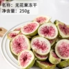 Fig jelly dried pellets 250g