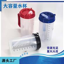 厂家供应带刻度塑料烘培量防漏杯家居百货礼品大容量水杯密封杯