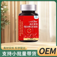 L-CALORIE血红素铁维生素C软凝胶21克红瓶银盖厂家直销保证正品