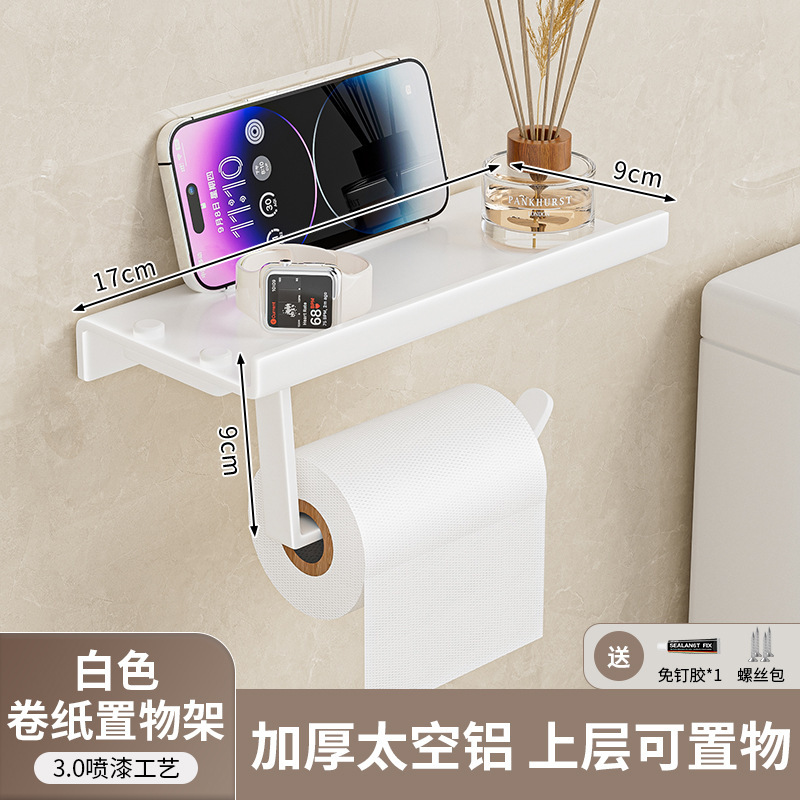 厕所卷纸架太空铝免打孔卫生间纸巾手机挂架可挡水壁挂抽纸盒置物|undefined