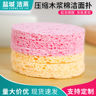 Wood Pulp Hole Small Round Multicolor Sponge Face Wash Skin-friendly Makeup Remover Bath Gentle Face Wash Lazy Face Wash