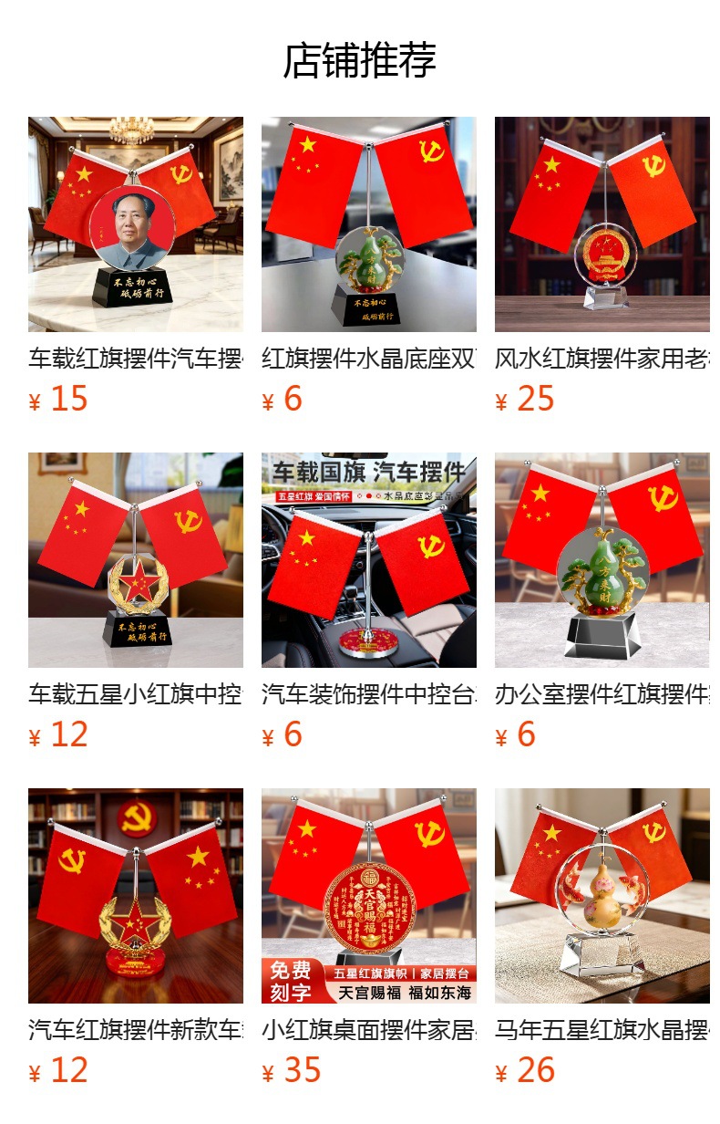 Creative crystal red flag ornament souvenir Y-shaped party flag car-mounted national flag office decoration conference room ornament